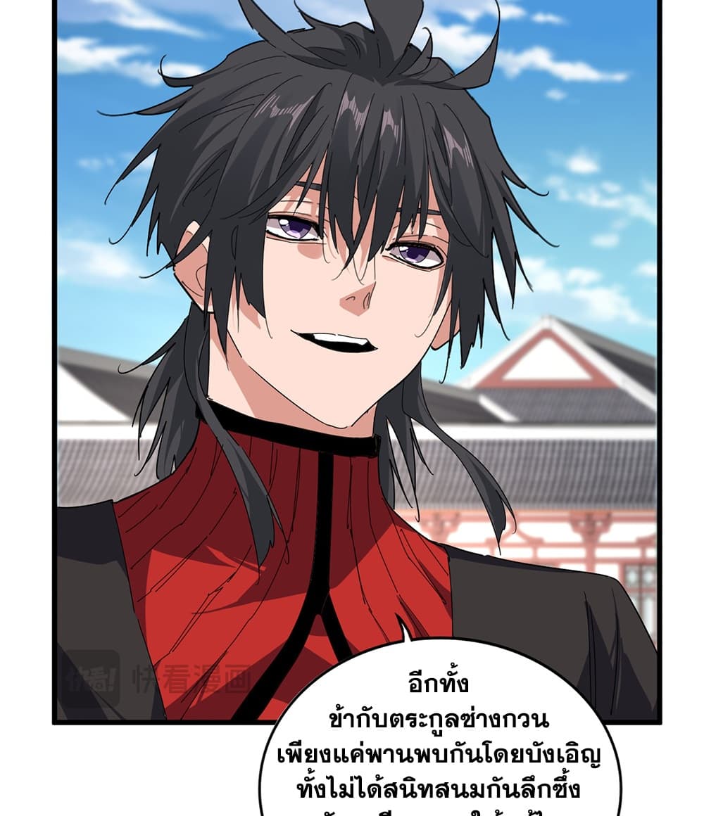 Magic Emperor ราชาจอมเวทย์ - หน้า 8