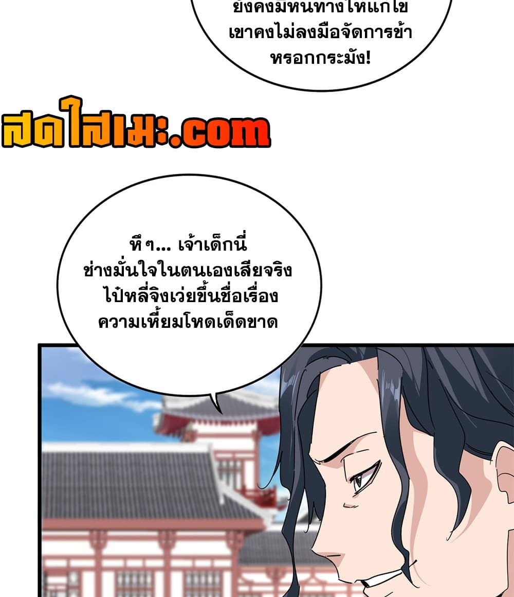 Magic Emperor ราชาจอมเวทย์ - หน้า 9