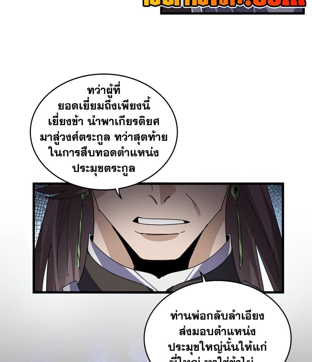 Magic Emperor ราชาจอมเวทย์ - หน้า 10