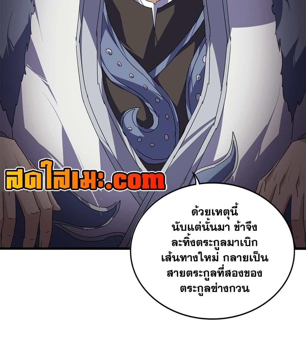 Magic Emperor ราชาจอมเวทย์ - หน้า 12