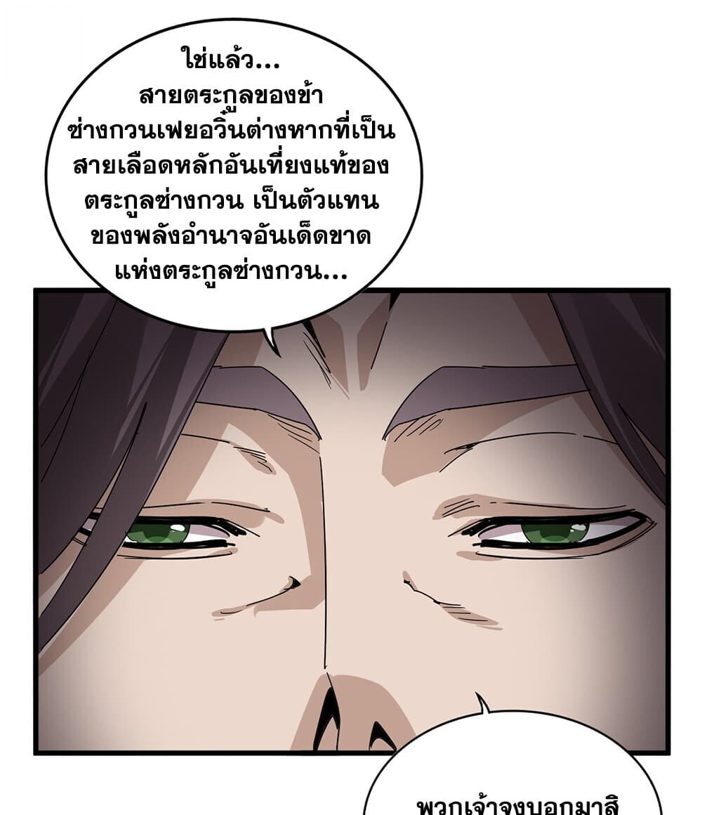 Magic Emperor ราชาจอมเวทย์ - หน้า 13