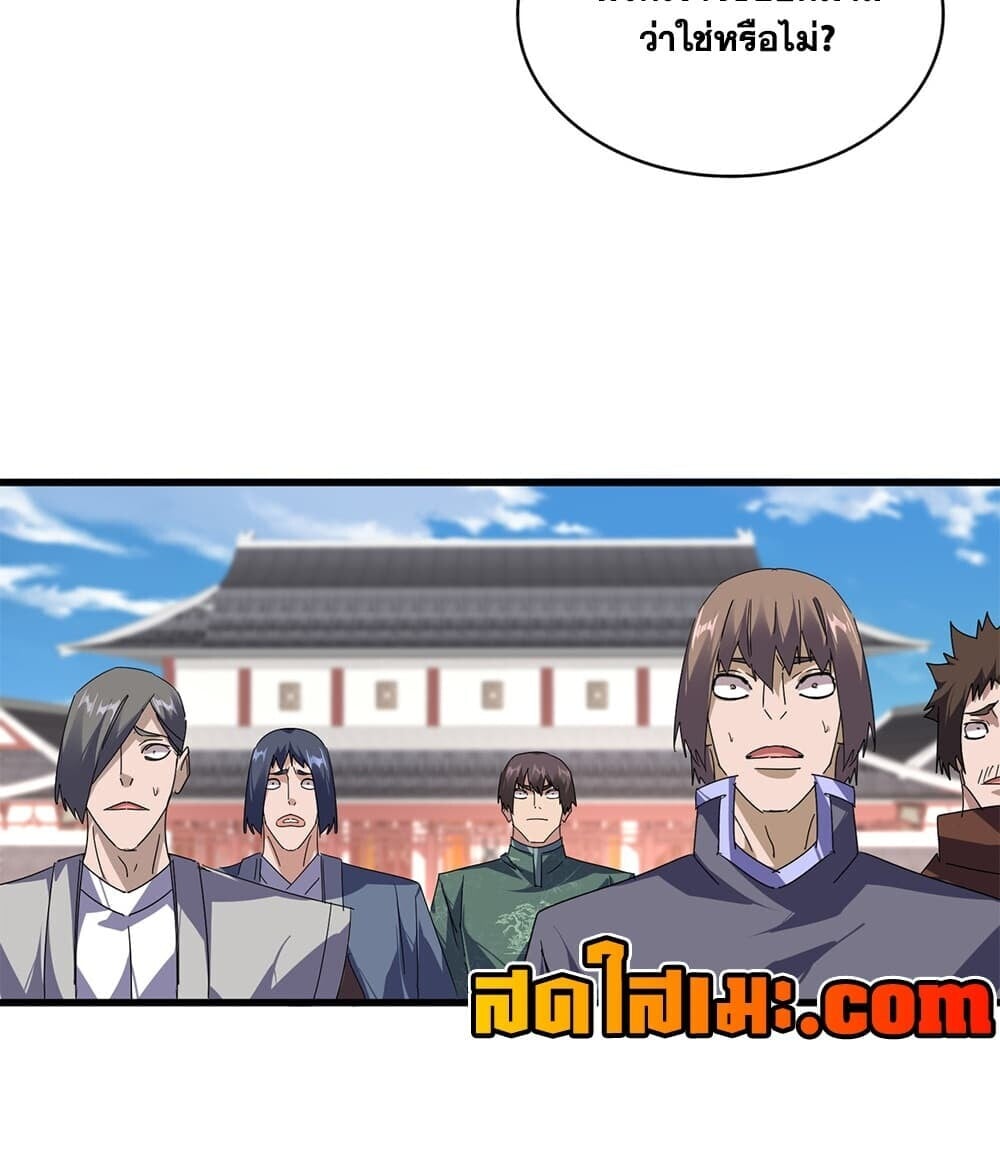 Magic Emperor ราชาจอมเวทย์ - หน้า 14