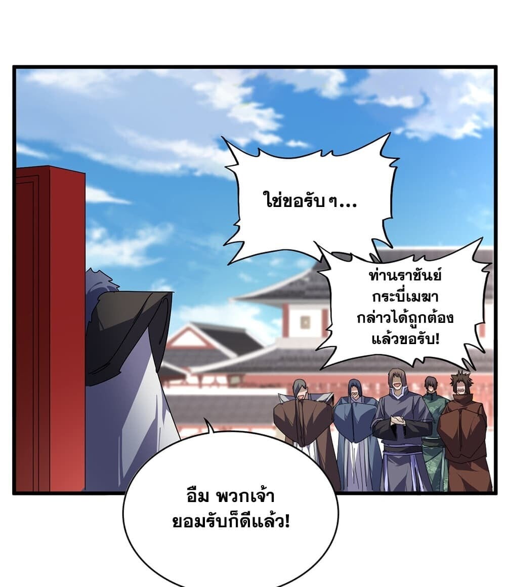Magic Emperor ราชาจอมเวทย์ - หน้า 15