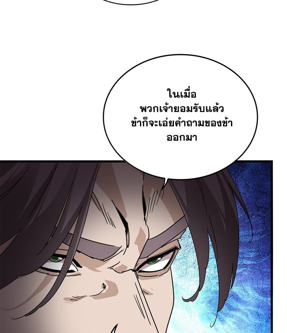 Magic Emperor ราชาจอมเวทย์ - หน้า 16