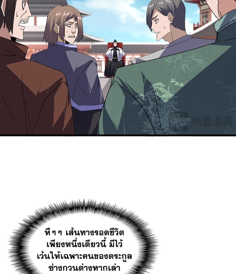 Magic Emperor ราชาจอมเวทย์ - หน้า 19
