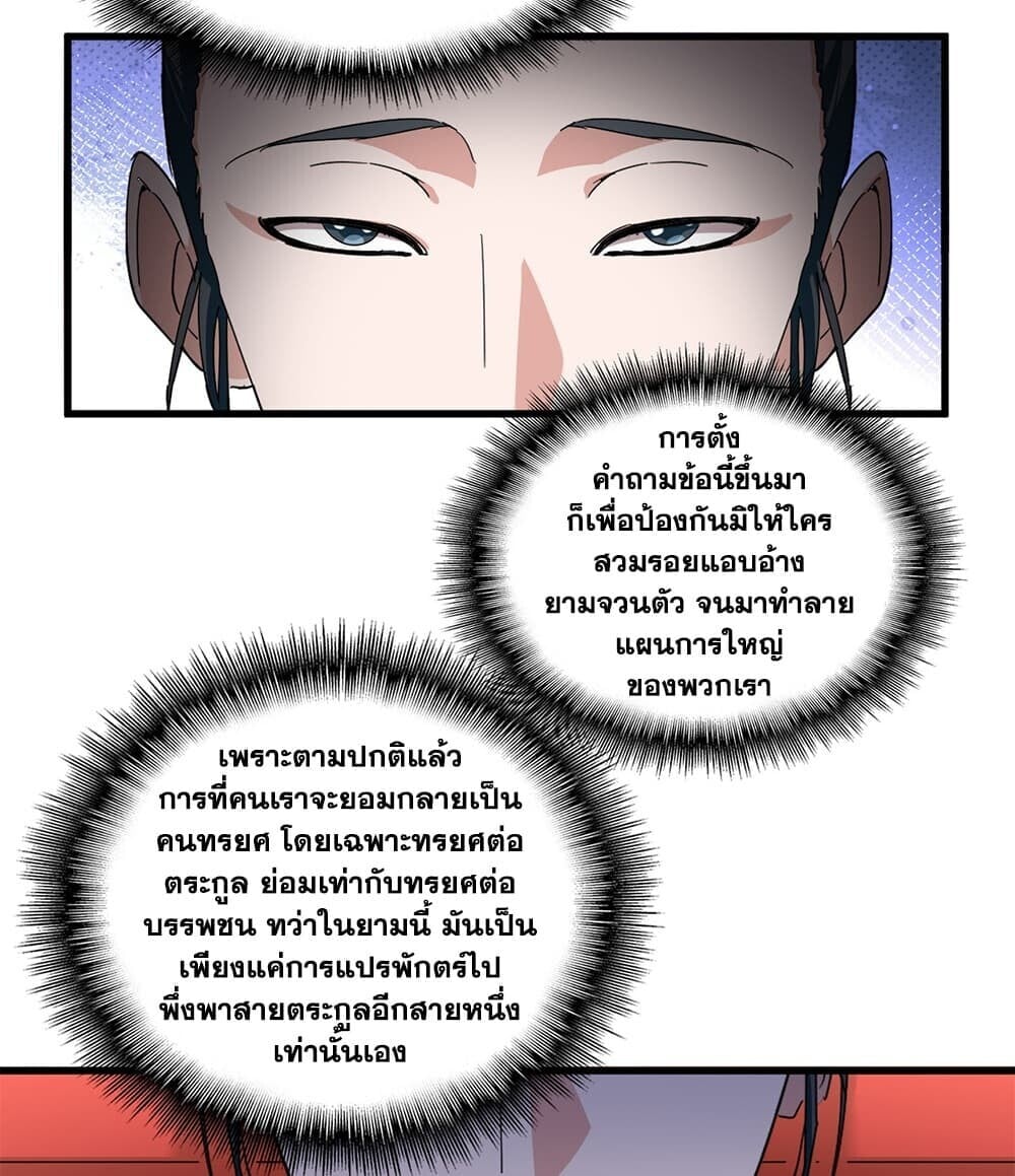 Magic Emperor ราชาจอมเวทย์ - หน้า 20