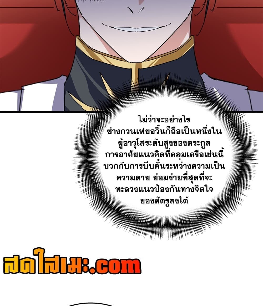 Magic Emperor ราชาจอมเวทย์ - หน้า 21
