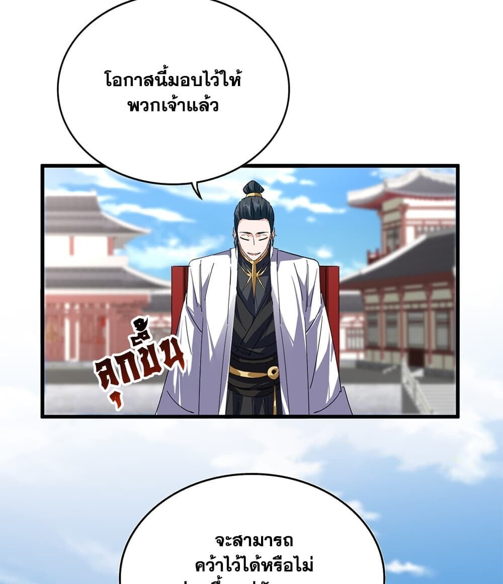 Magic Emperor ราชาจอมเวทย์ - หน้า 22