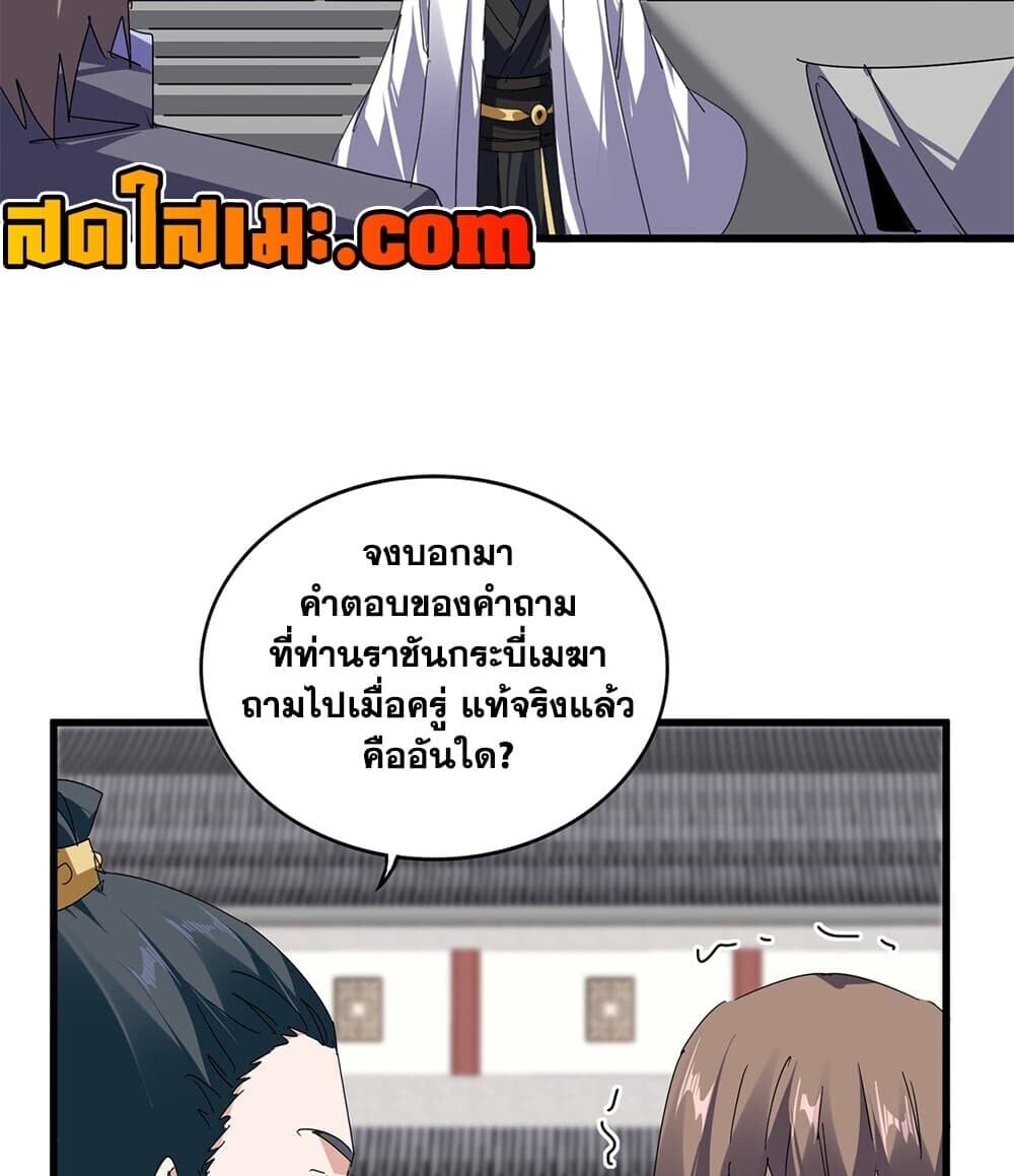 Magic Emperor ราชาจอมเวทย์ - หน้า 25