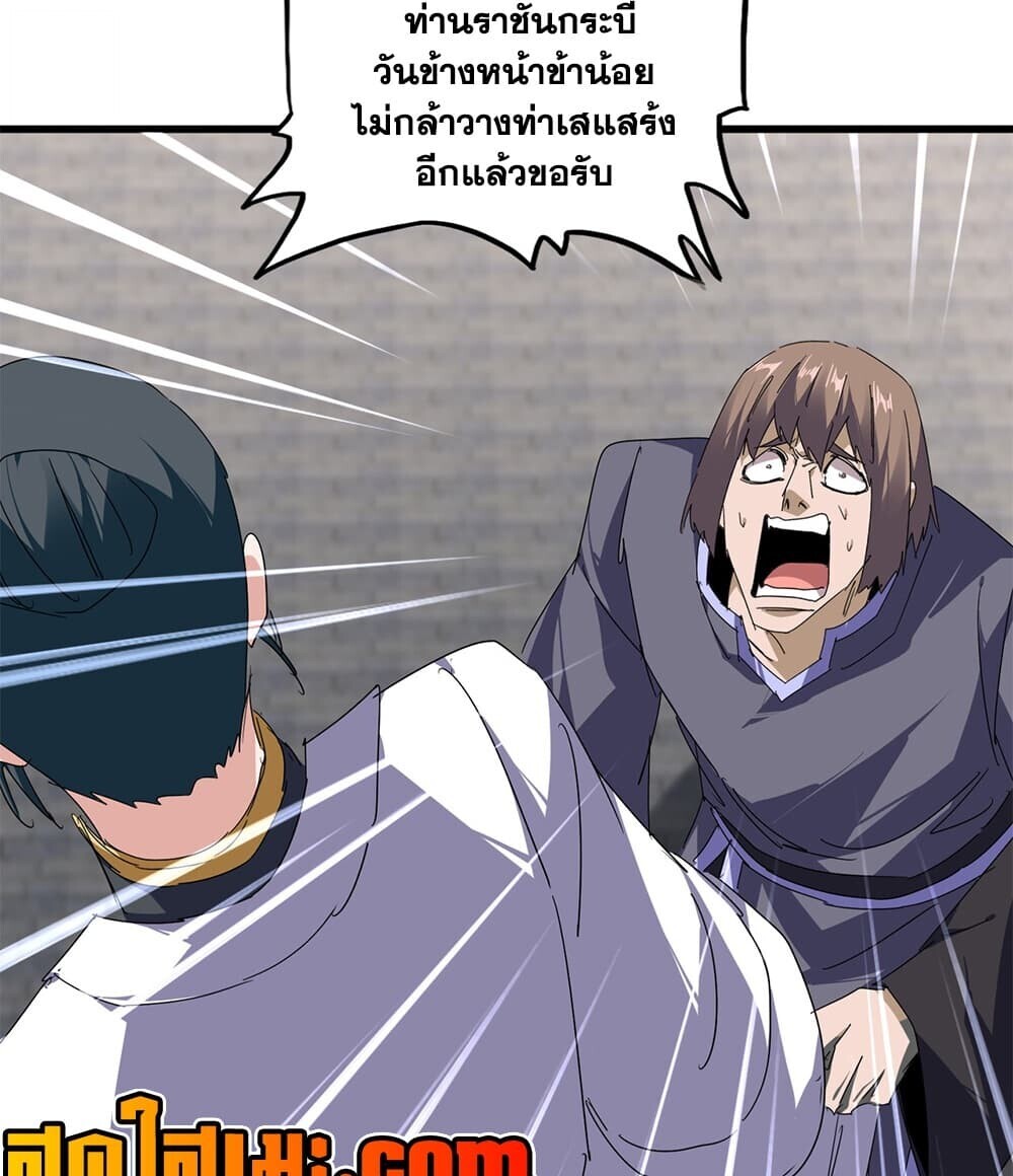 Magic Emperor ราชาจอมเวทย์ - หน้า 27