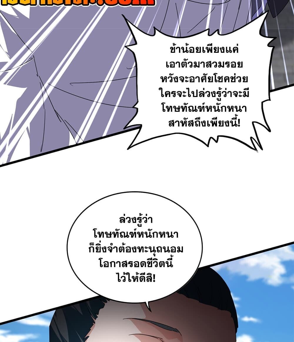 Magic Emperor ราชาจอมเวทย์ - หน้า 28