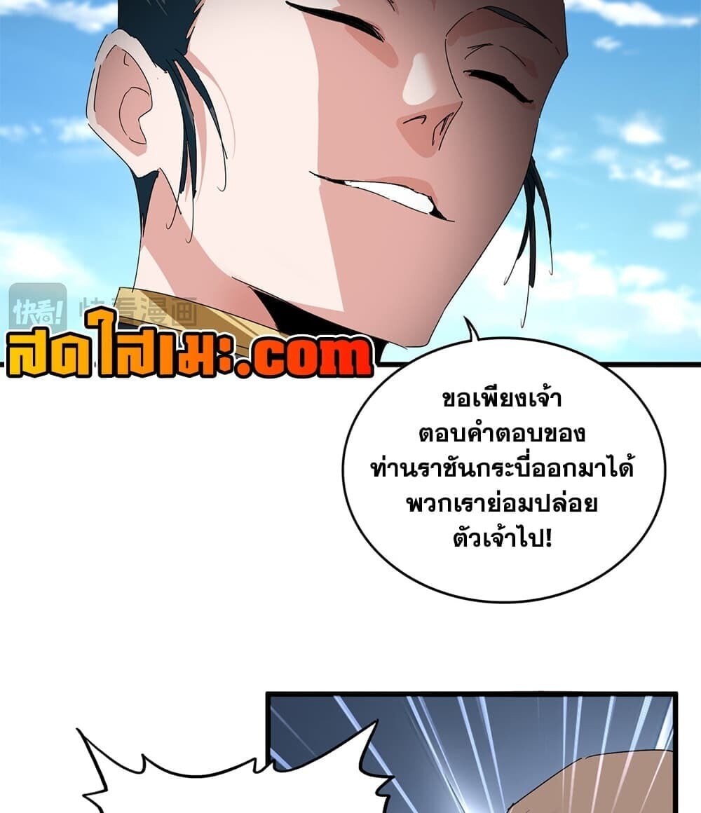 Magic Emperor ราชาจอมเวทย์ - หน้า 29