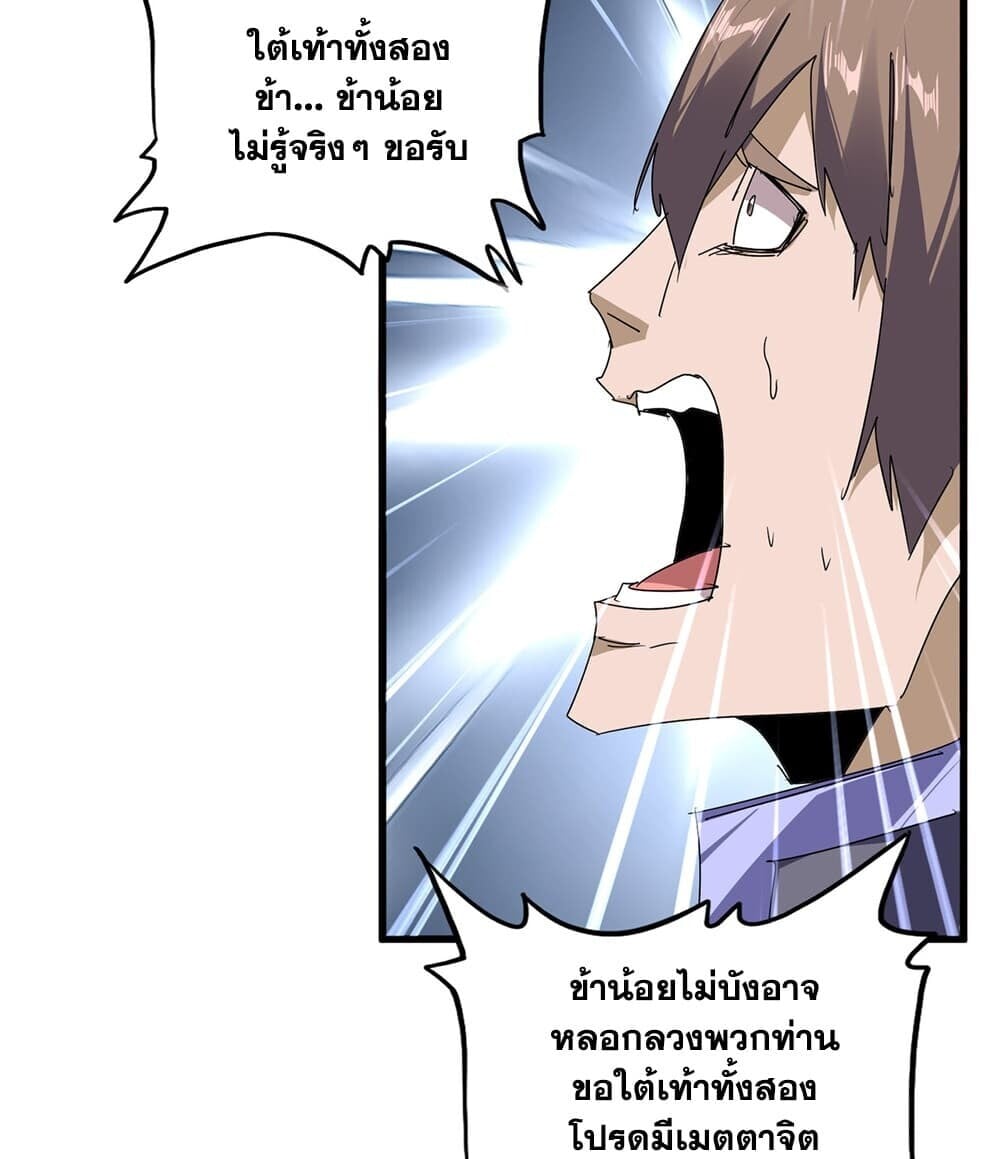 Magic Emperor ราชาจอมเวทย์ - หน้า 30