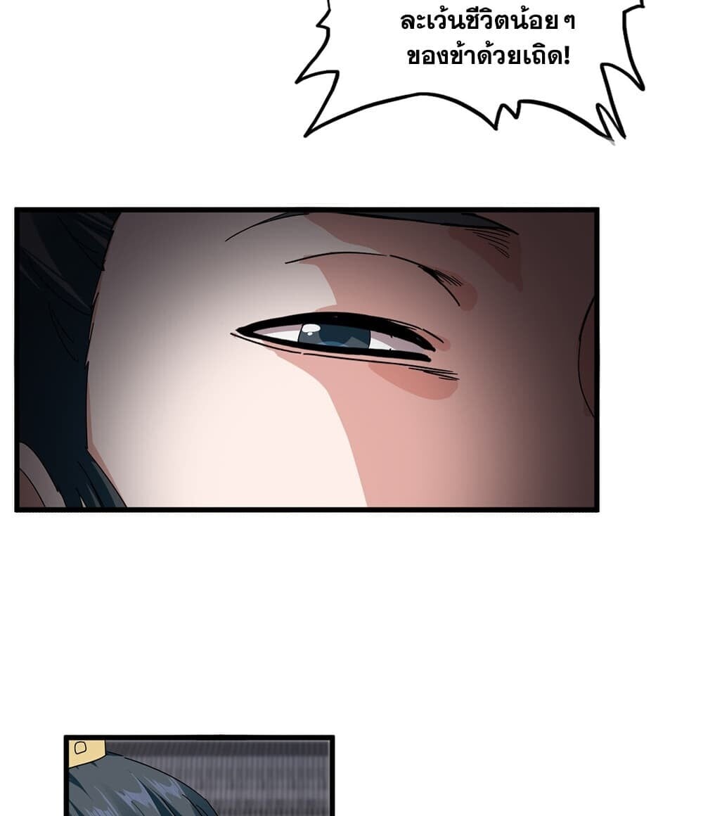 Magic Emperor ราชาจอมเวทย์ - หน้า 31