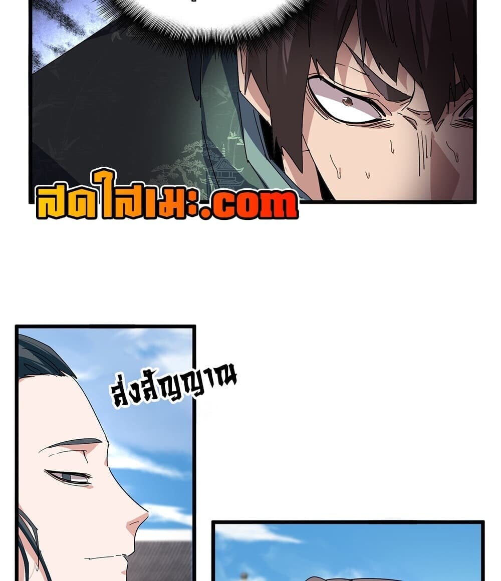Magic Emperor ราชาจอมเวทย์ - หน้า 4