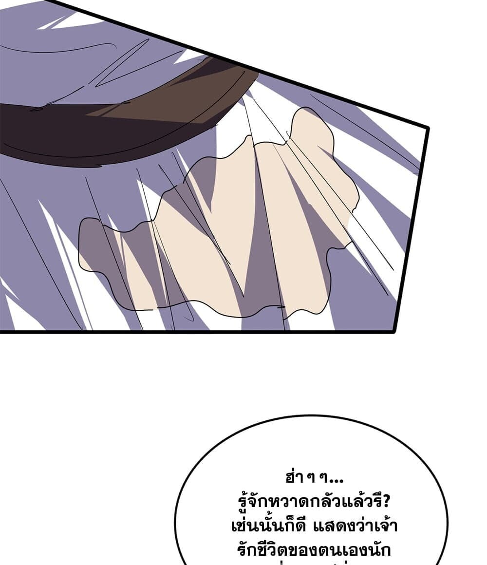 Magic Emperor ราชาจอมเวทย์ - หน้า 42