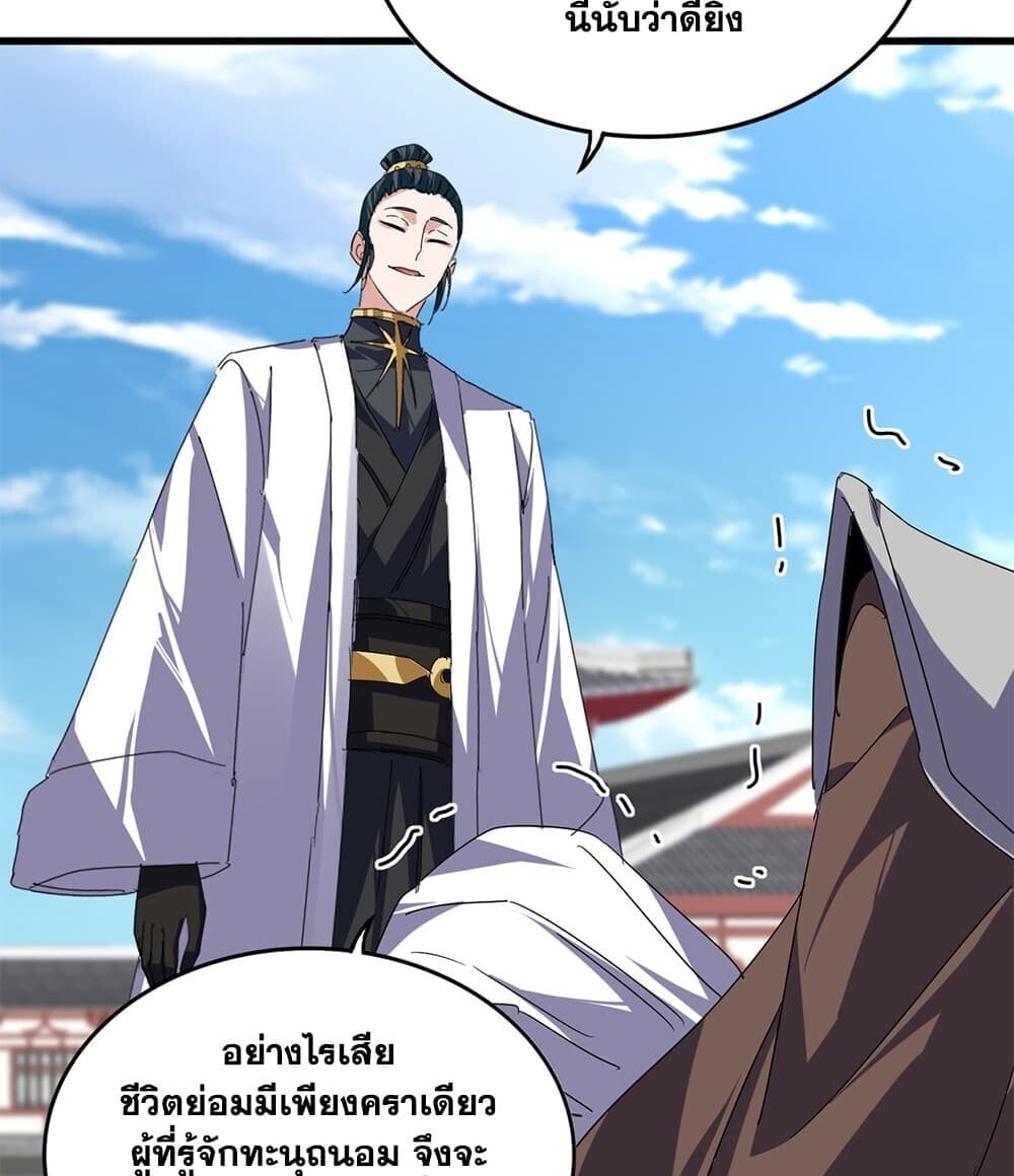 Magic Emperor ราชาจอมเวทย์ - หน้า 43
