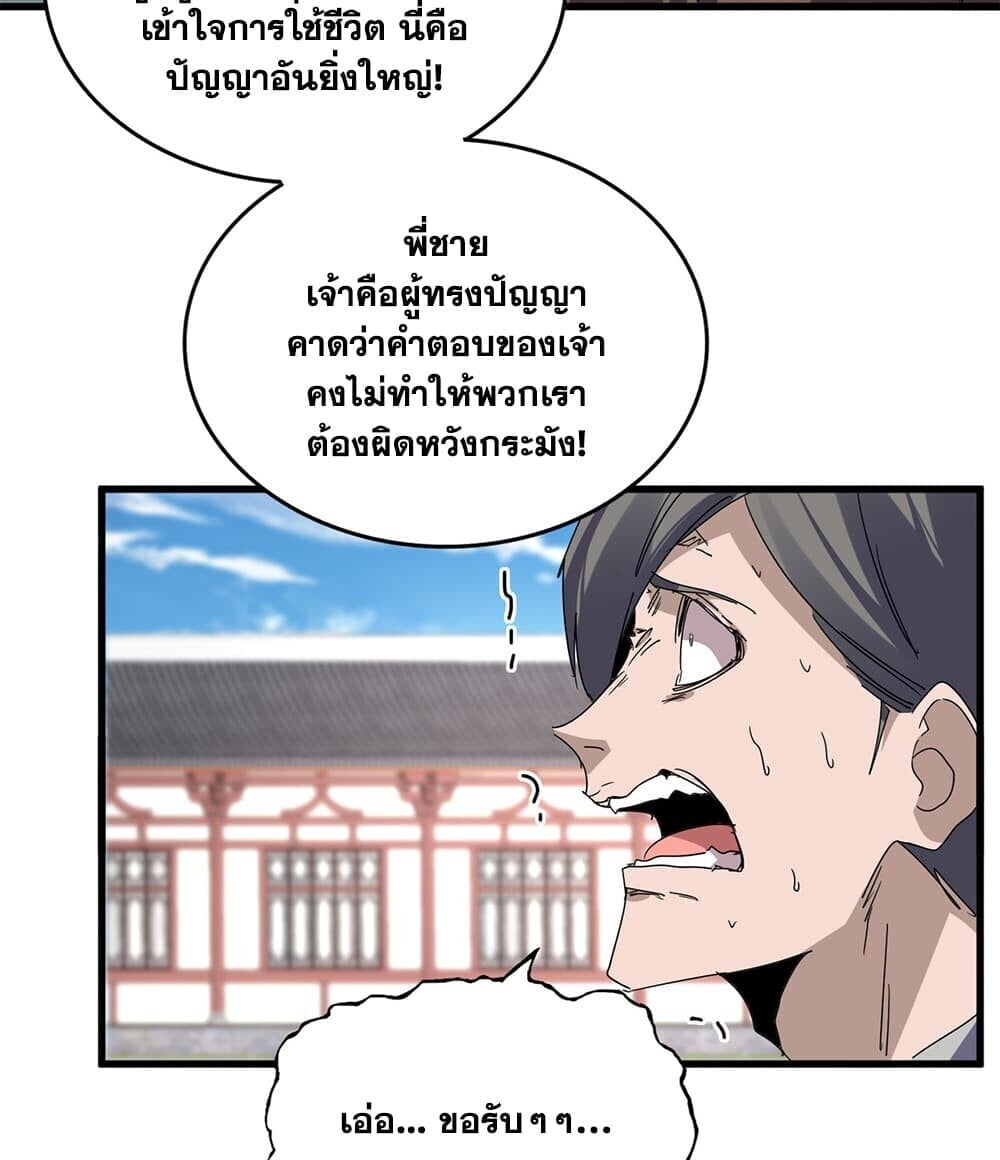 Magic Emperor ราชาจอมเวทย์ - หน้า 44