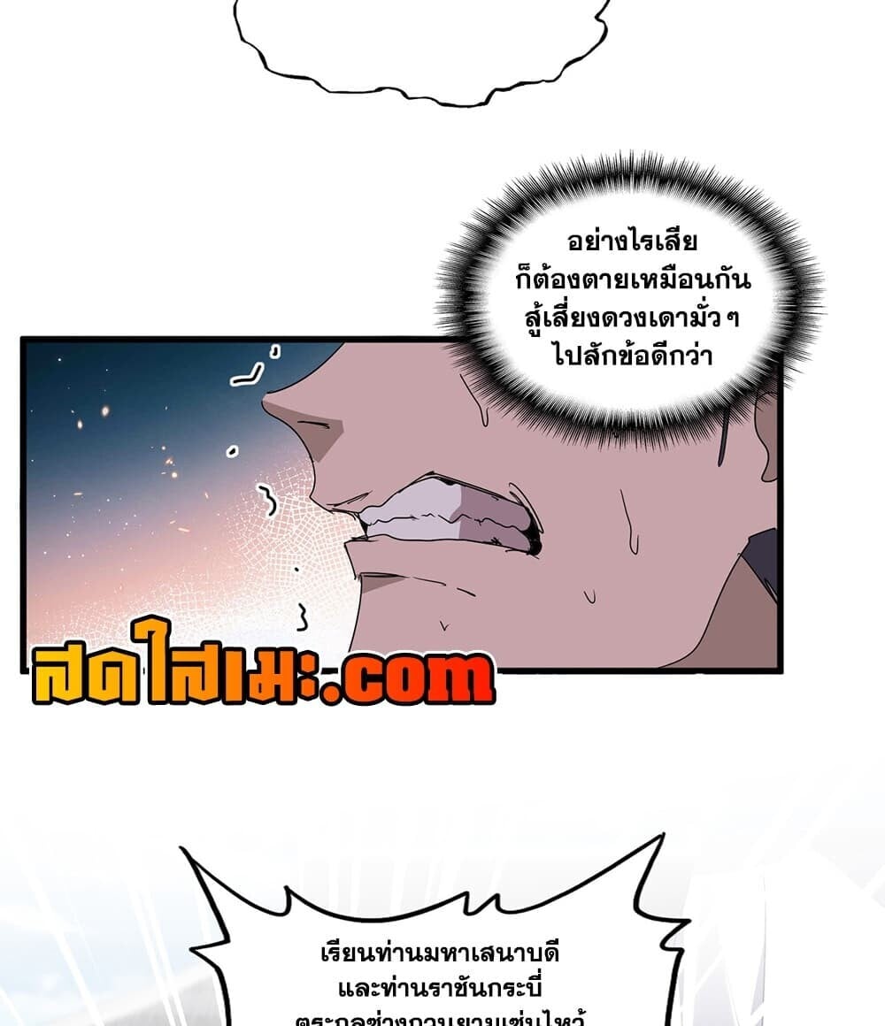 Magic Emperor ราชาจอมเวทย์ - หน้า 45
