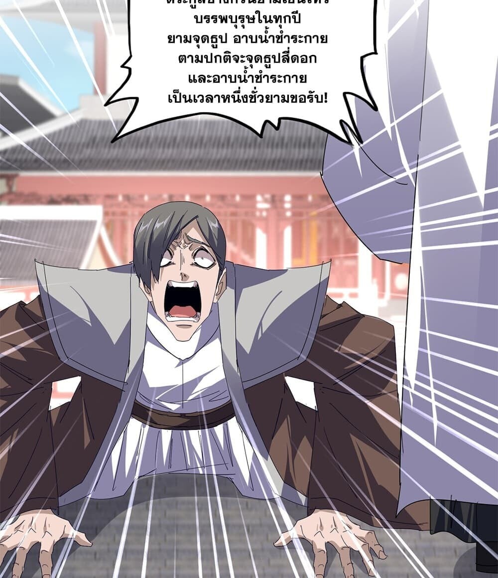 Magic Emperor ราชาจอมเวทย์ - หน้า 46