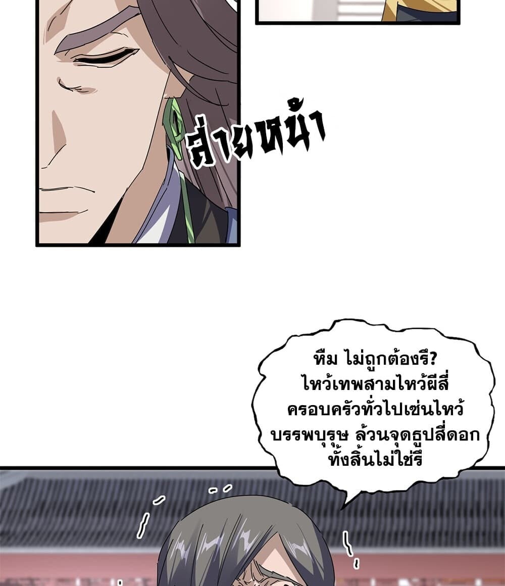 Magic Emperor ราชาจอมเวทย์ - หน้า 48
