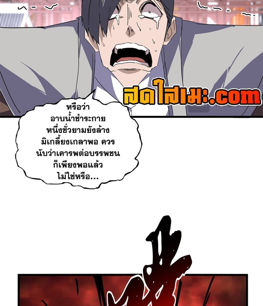 Magic Emperor ราชาจอมเวทย์ - หน้า 49