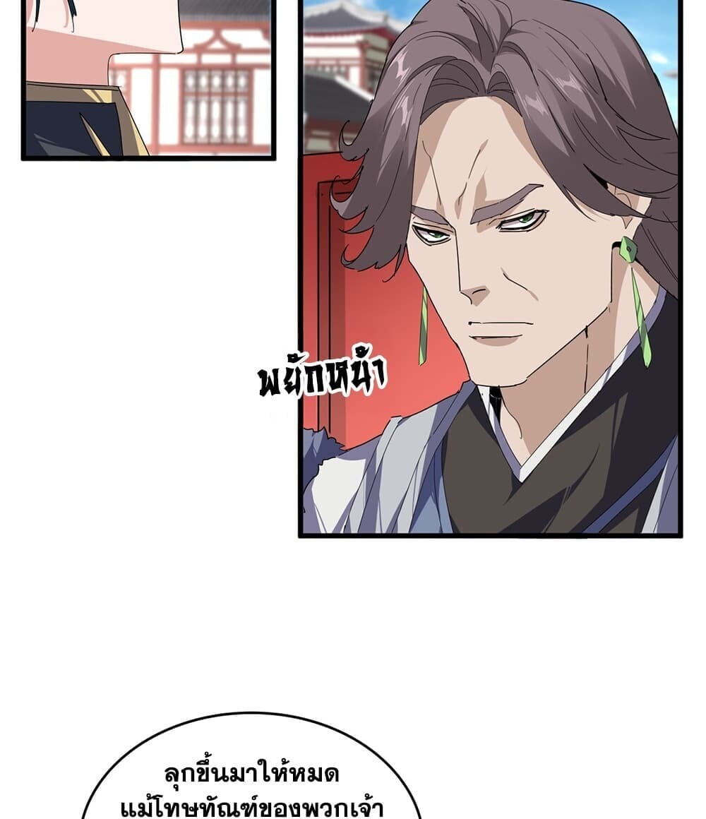 Magic Emperor ราชาจอมเวทย์ - หน้า 5