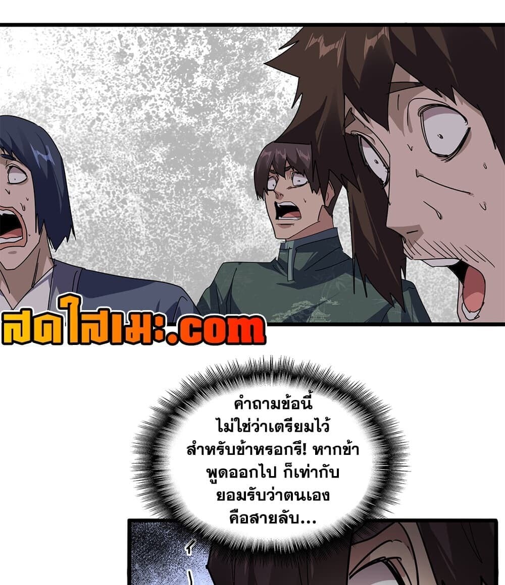 Magic Emperor ราชาจอมเวทย์ - หน้า 51