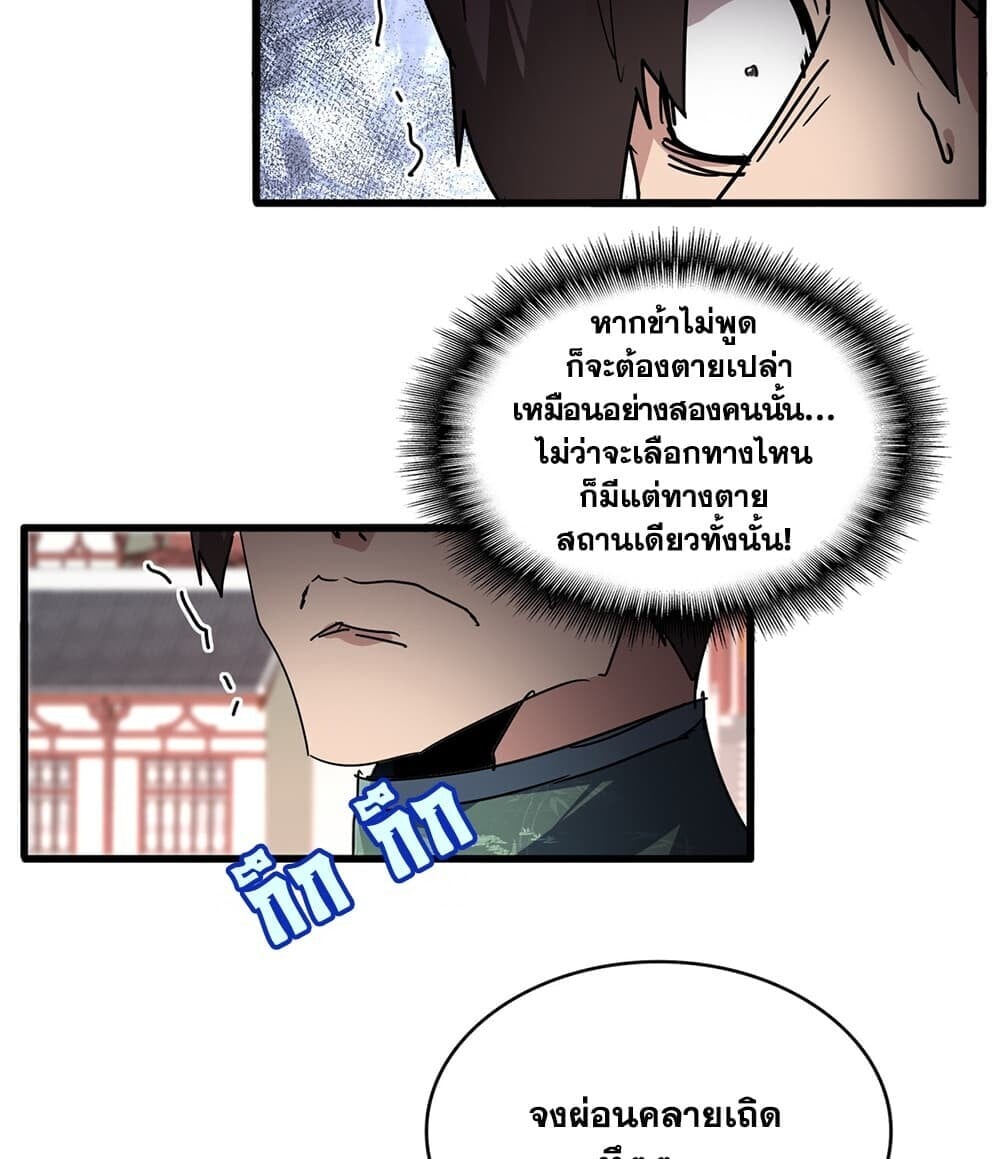 Magic Emperor ราชาจอมเวทย์ - หน้า 52