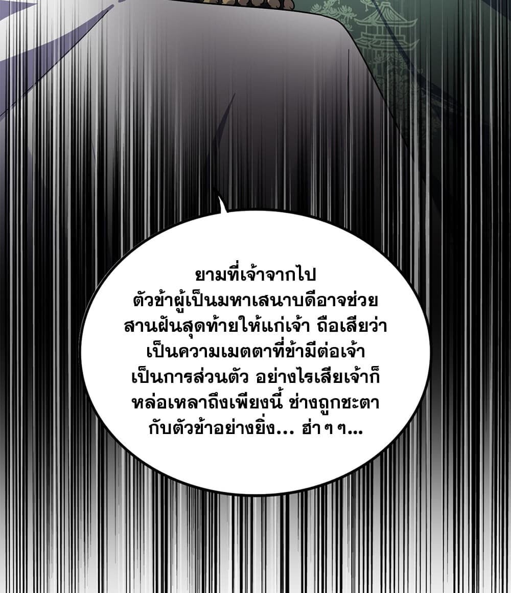 Magic Emperor ราชาจอมเวทย์ - หน้า 57