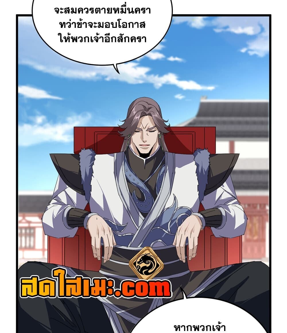 Magic Emperor ราชาจอมเวทย์ - หน้า 6
