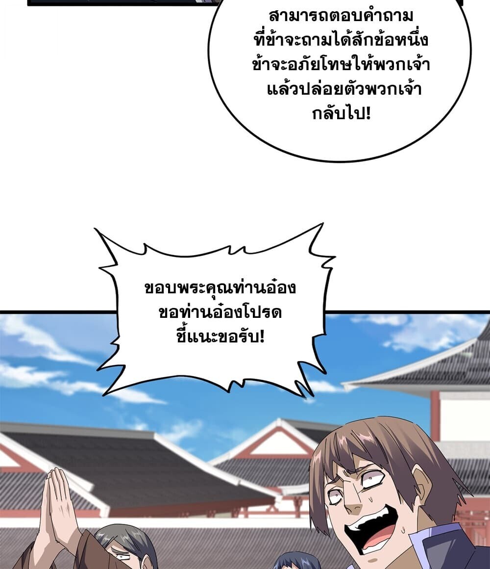 Magic Emperor ราชาจอมเวทย์ - หน้า 7