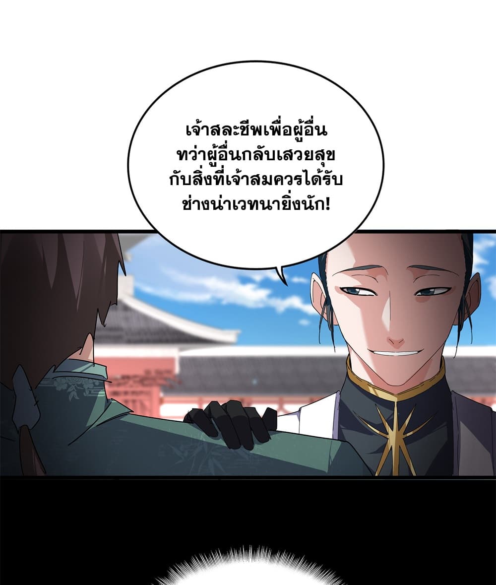 Magic Emperor ราชาจอมเวทย์ - หน้า 10