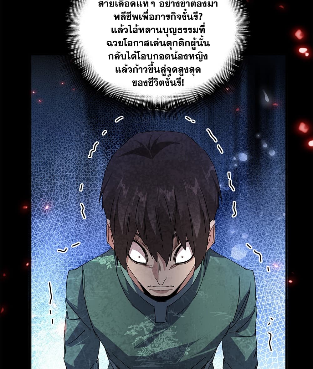 Magic Emperor ราชาจอมเวทย์ - หน้า 12