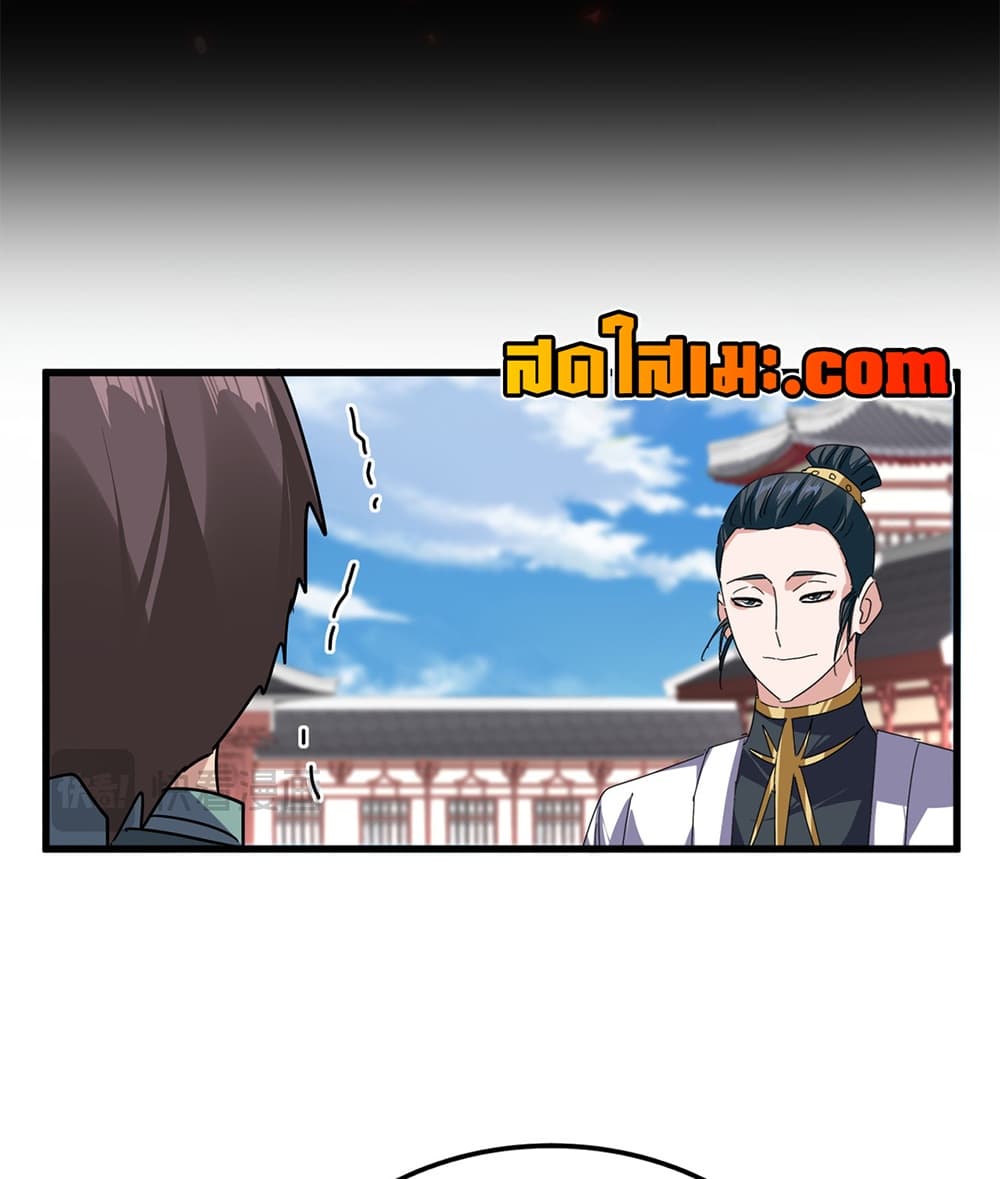 Magic Emperor ราชาจอมเวทย์ - หน้า 18