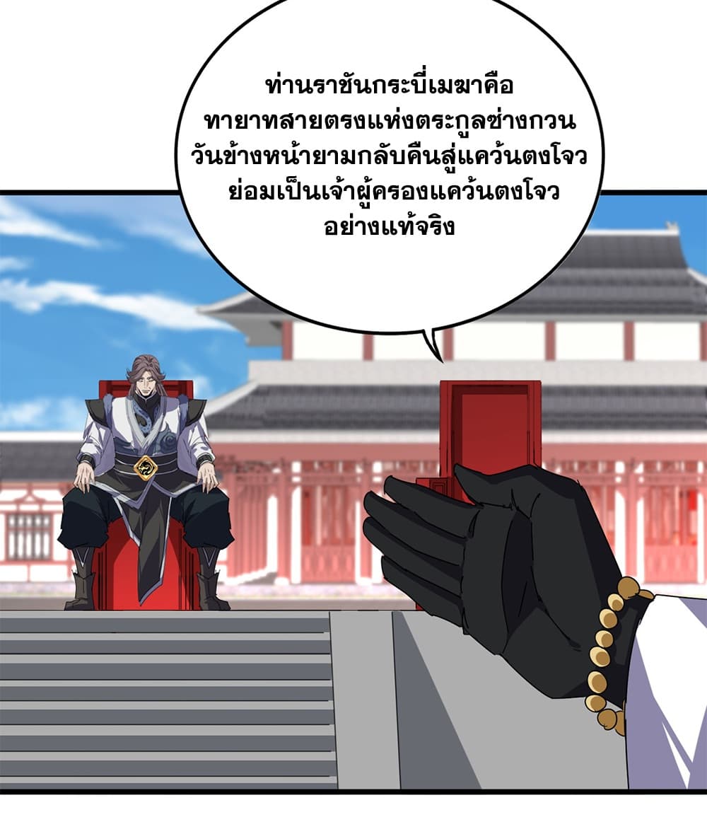 Magic Emperor ราชาจอมเวทย์ - หน้า 19