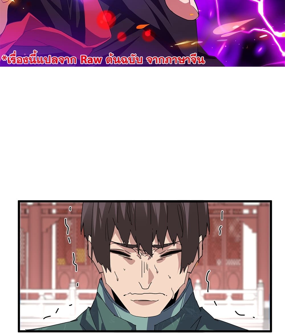 Magic Emperor ราชาจอมเวทย์ - หน้า 2