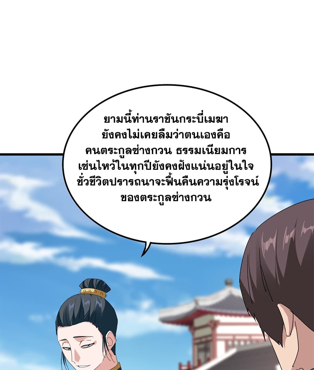Magic Emperor ราชาจอมเวทย์ - หน้า 20