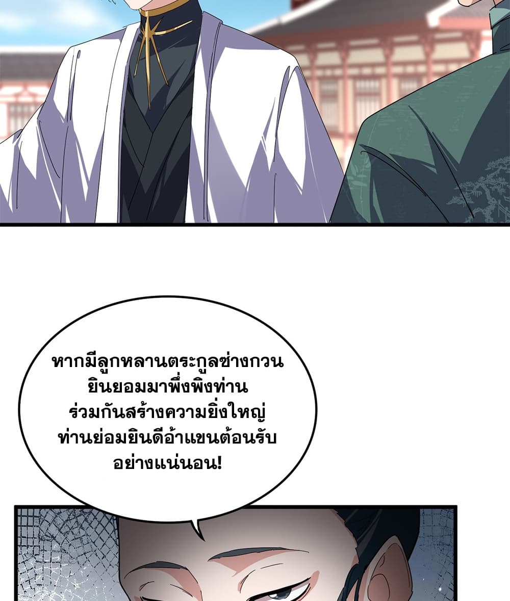 Magic Emperor ราชาจอมเวทย์ - หน้า 21