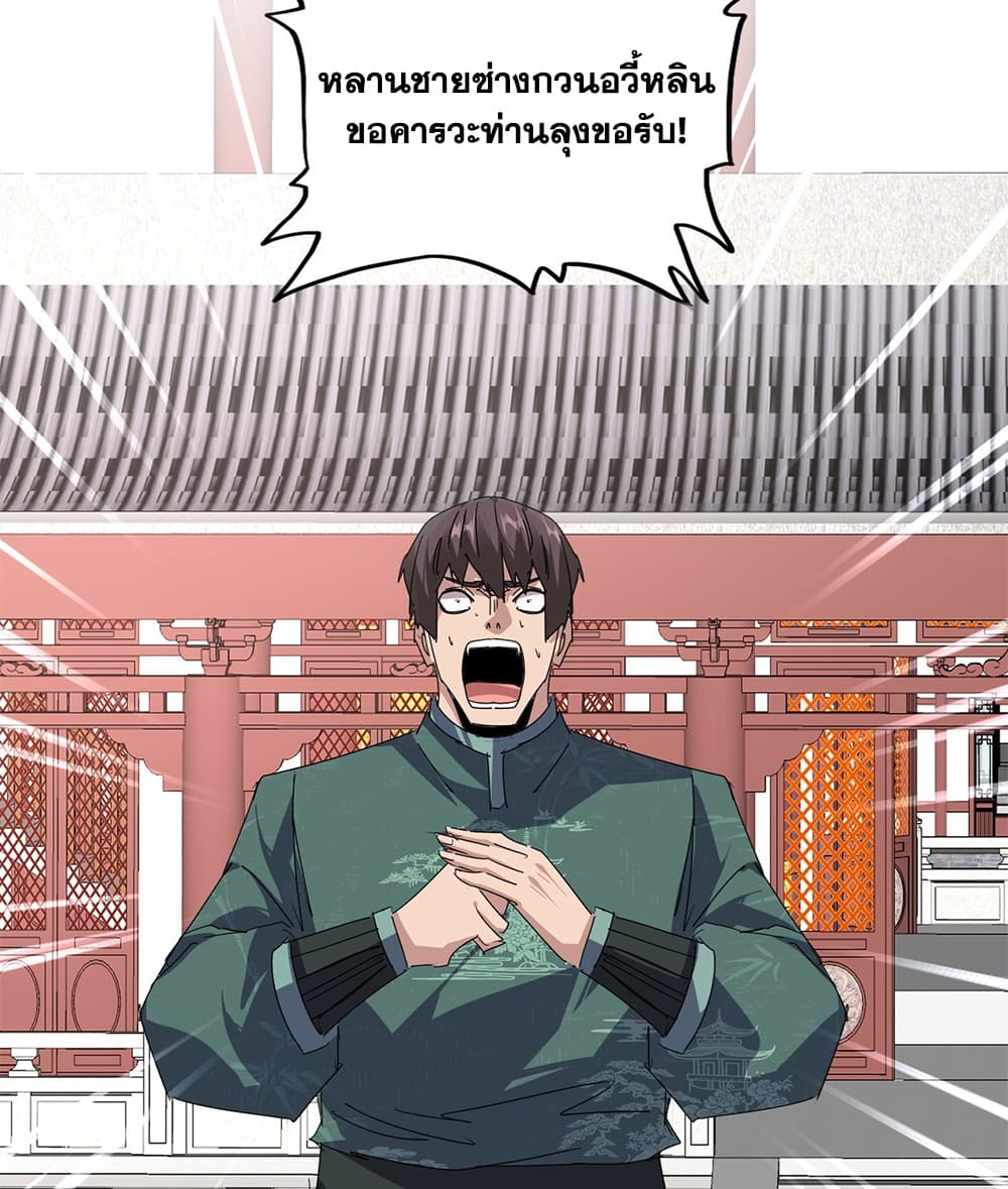 Magic Emperor ราชาจอมเวทย์ - หน้า 23
