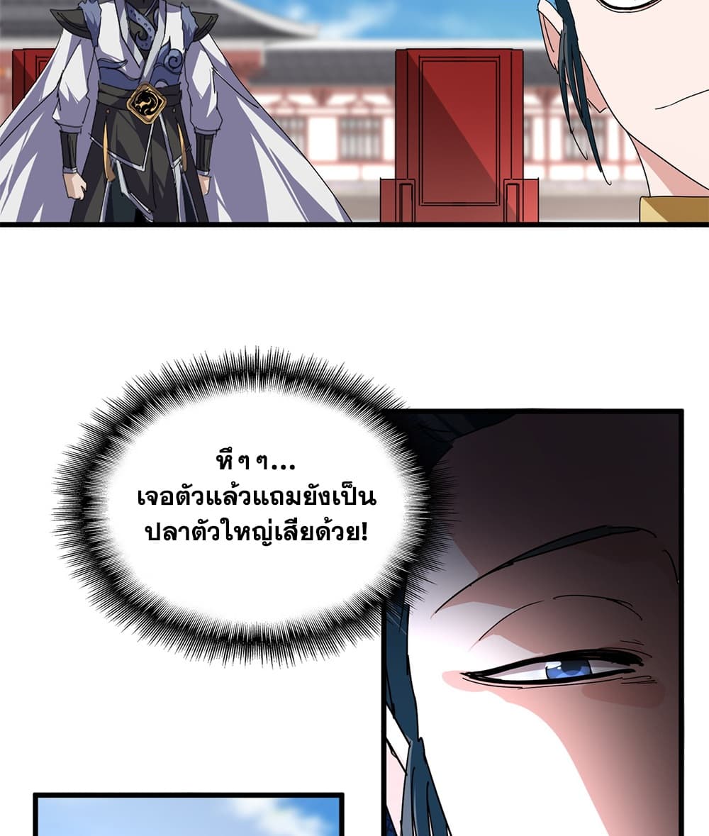 Magic Emperor ราชาจอมเวทย์ - หน้า 25