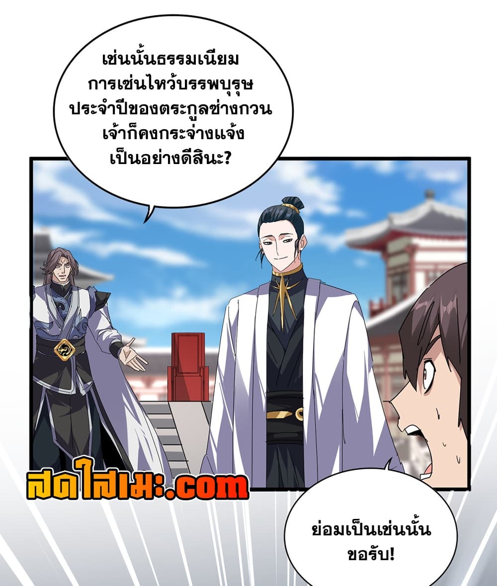 Magic Emperor ราชาจอมเวทย์ - หน้า 27
