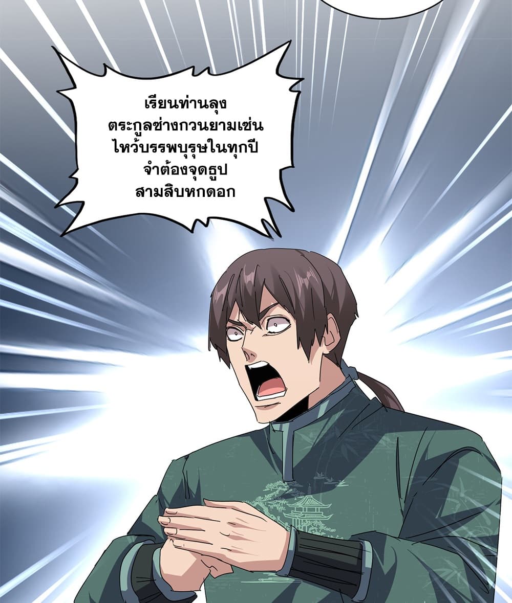 Magic Emperor ราชาจอมเวทย์ - หน้า 28