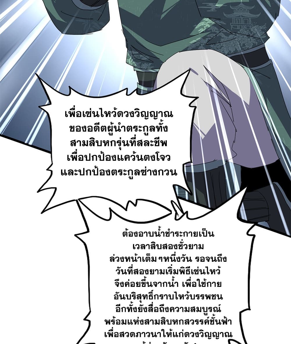 Magic Emperor ราชาจอมเวทย์ - หน้า 29