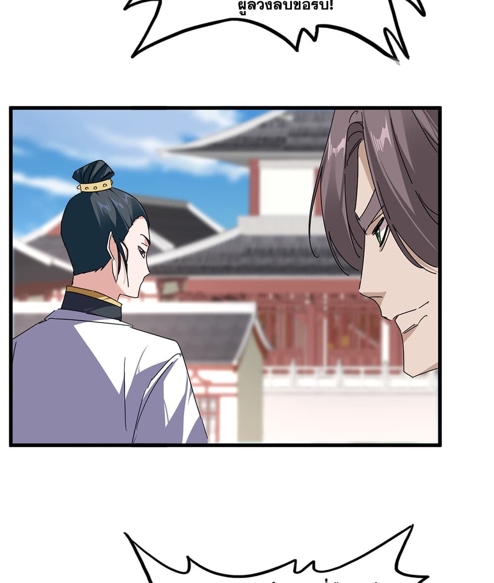 Magic Emperor ราชาจอมเวทย์ - หน้า 30