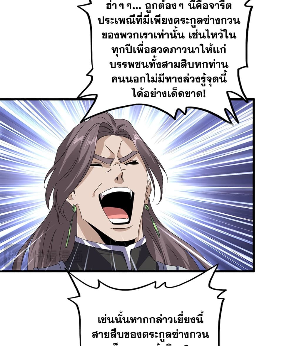 Magic Emperor ราชาจอมเวทย์ - หน้า 31