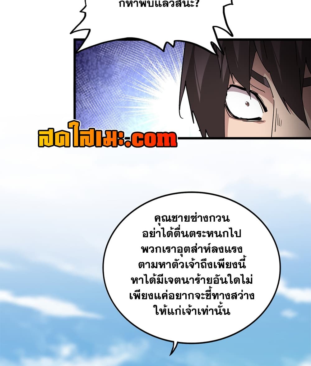 Magic Emperor ราชาจอมเวทย์ - หน้า 32