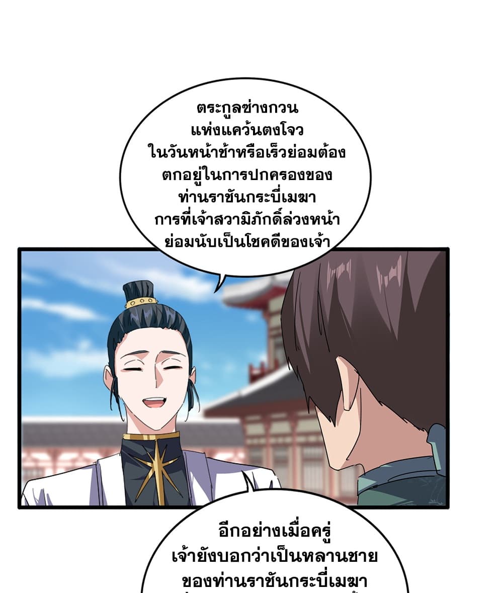 Magic Emperor ราชาจอมเวทย์ - หน้า 34