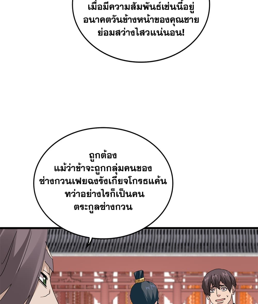 Magic Emperor ราชาจอมเวทย์ - หน้า 35