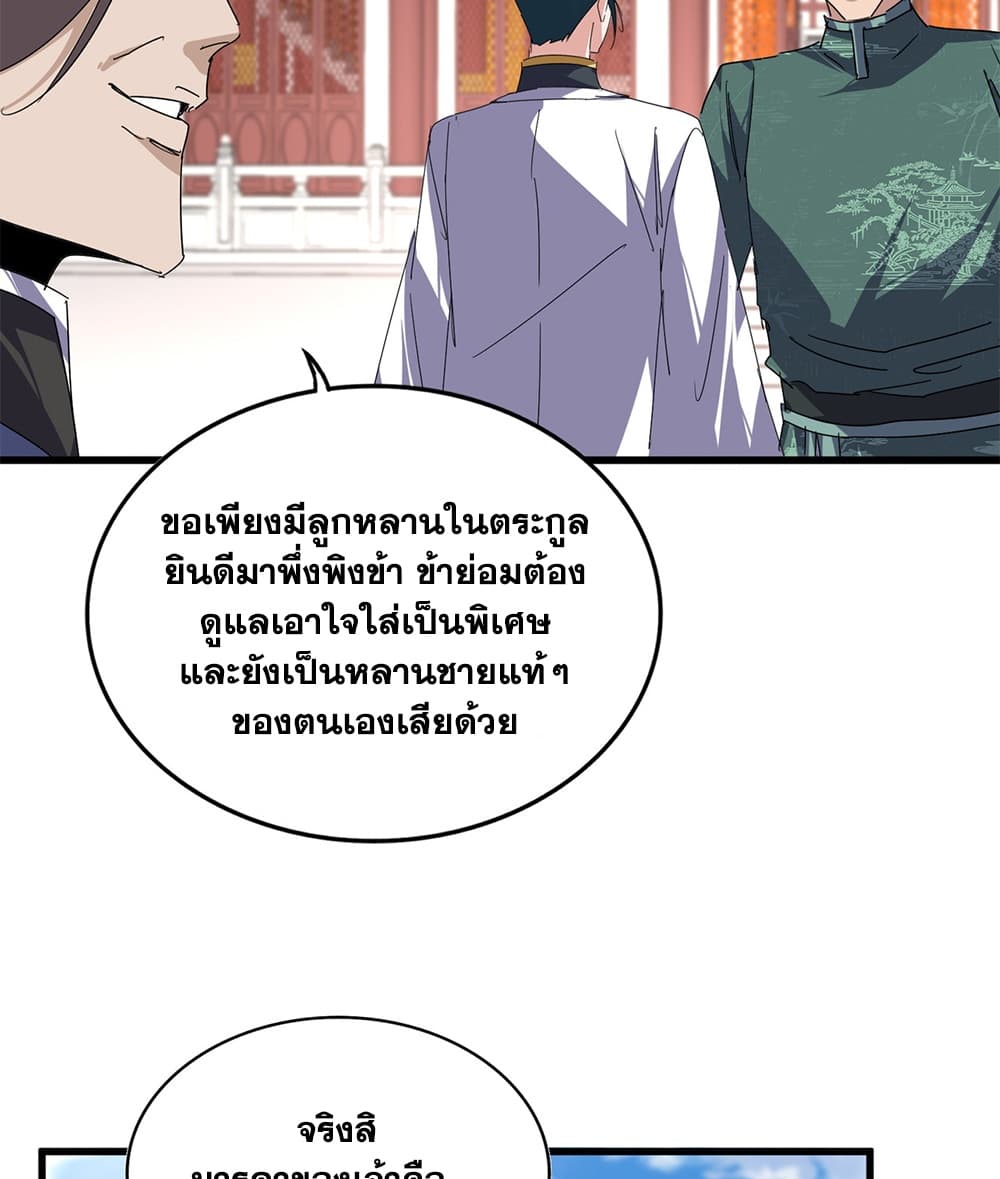 Magic Emperor ราชาจอมเวทย์ - หน้า 36